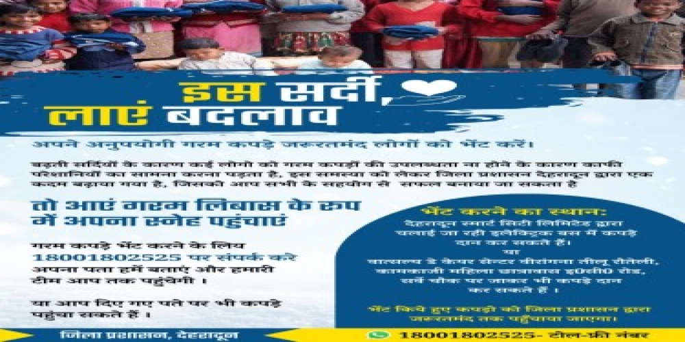 Dehradun Administration comforts public with bonfires and night shelters Dehradun Administration comforts public with bonfires and night shelters