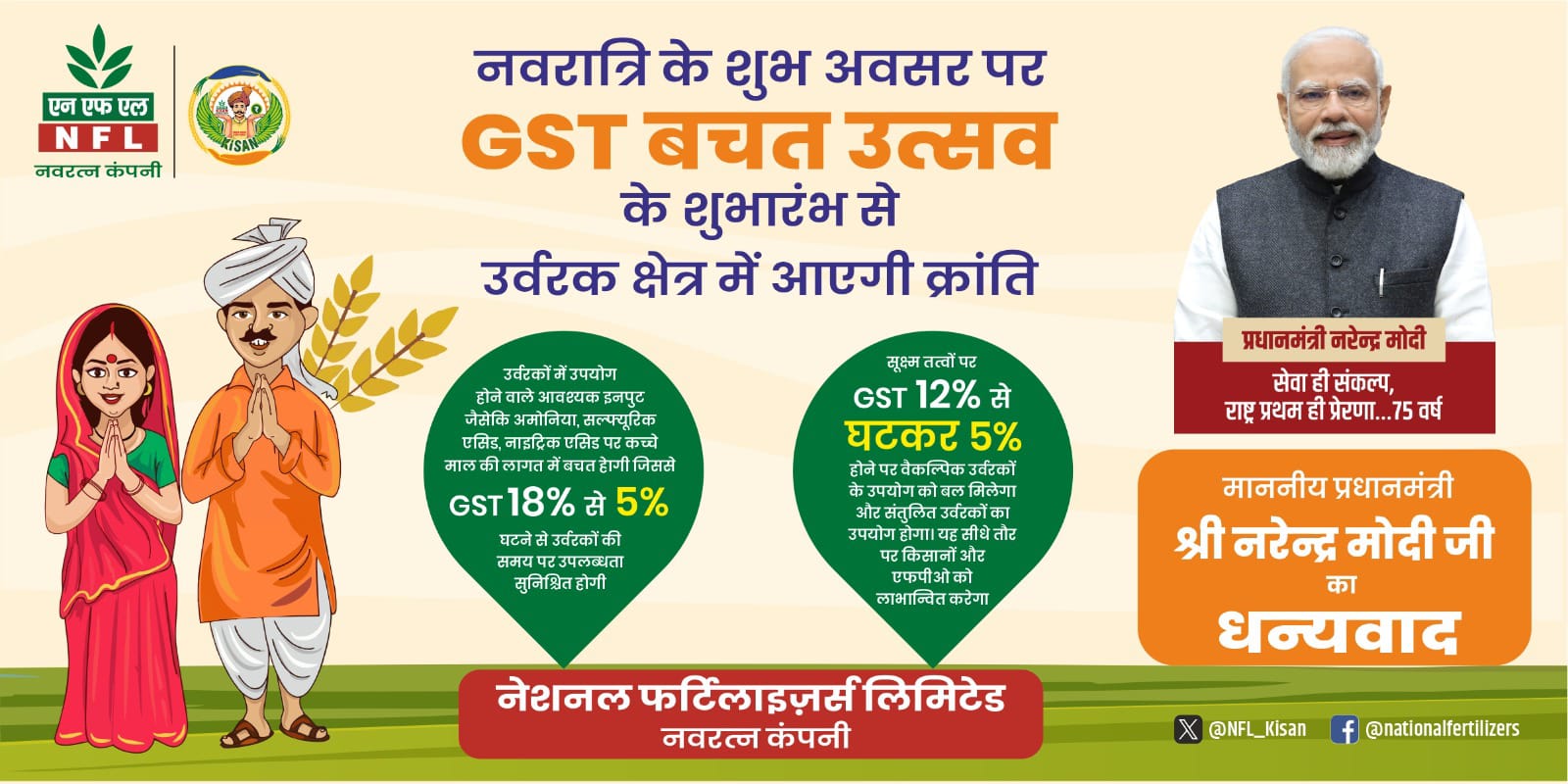 NFL commends landmark GST reforms, calls it a major boost for fertilizer sector